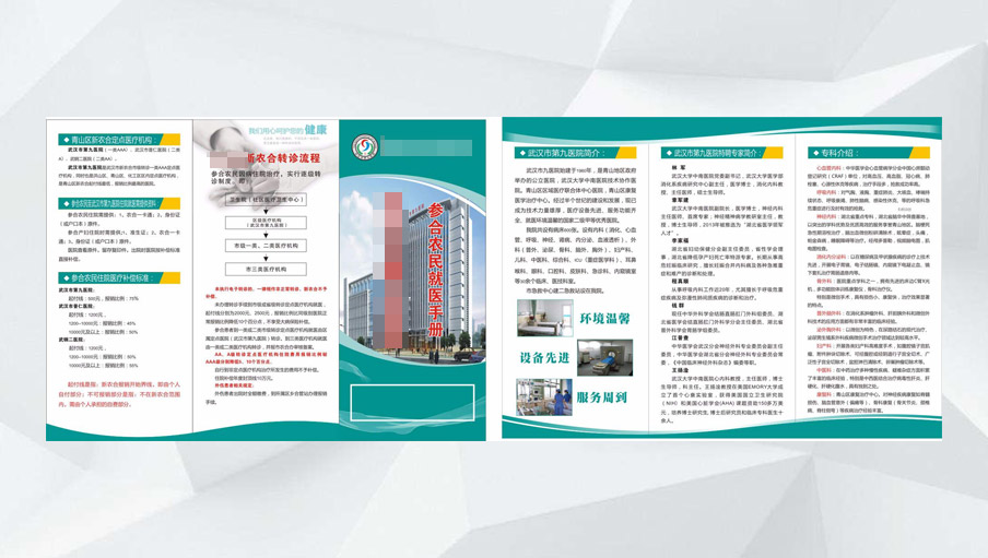 裕和印刷為XX醫院印刷宣傳折頁 裕和印刷為XX醫院印刷宣傳折頁